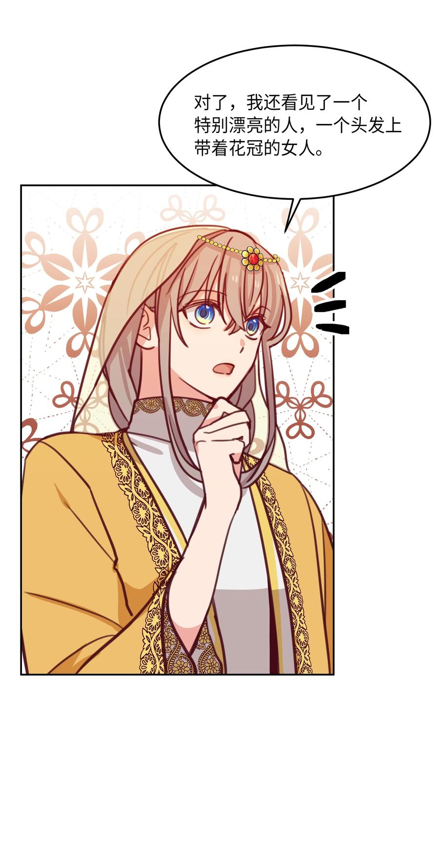 《神灯里的魔女》12 是走还是留 第36页