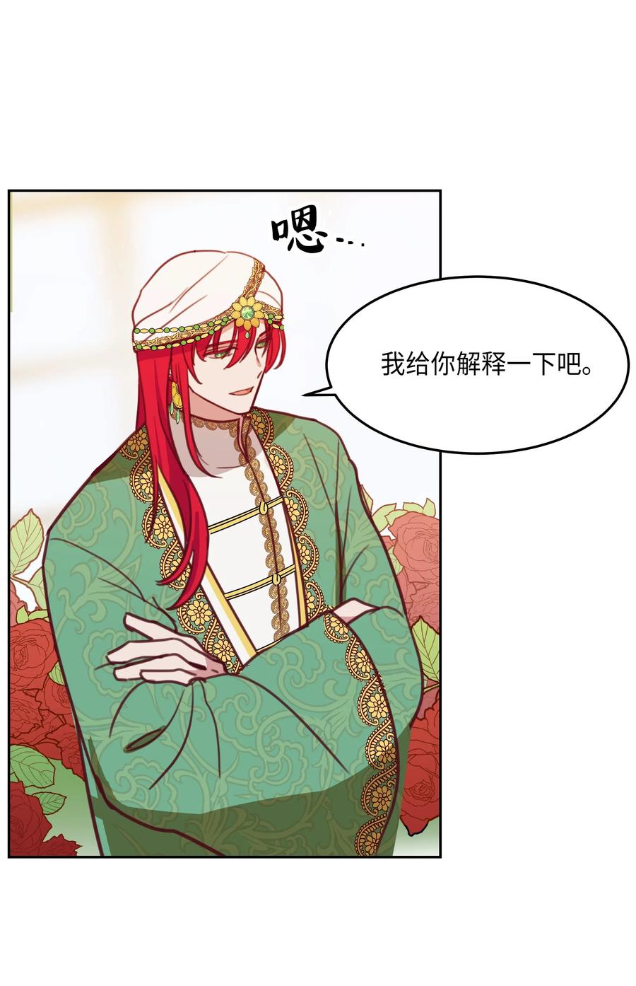 《神灯里的魔女》12 是走还是留 第3页