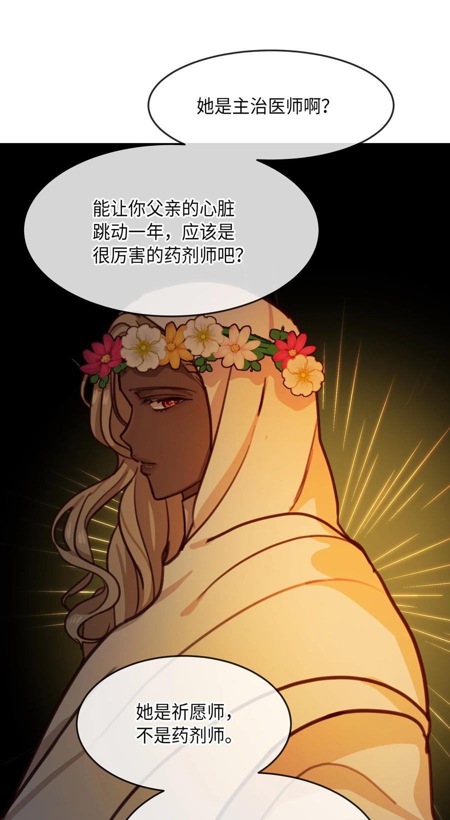 《神灯里的魔女》12 是走还是留 第40页