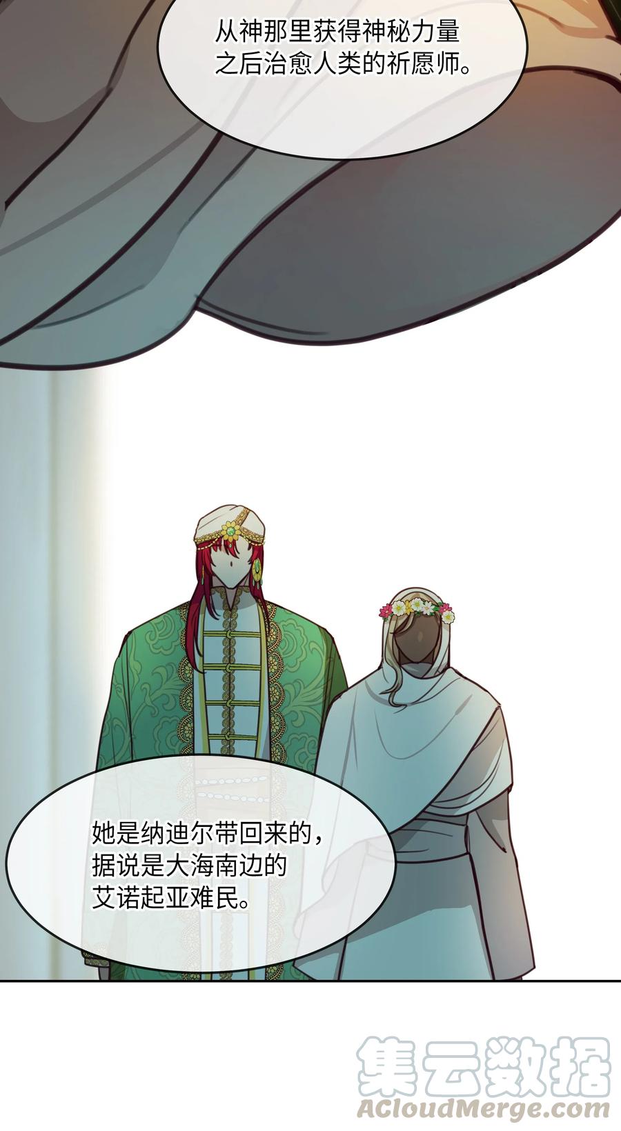 《神灯里的魔女》12 是走还是留 第41页