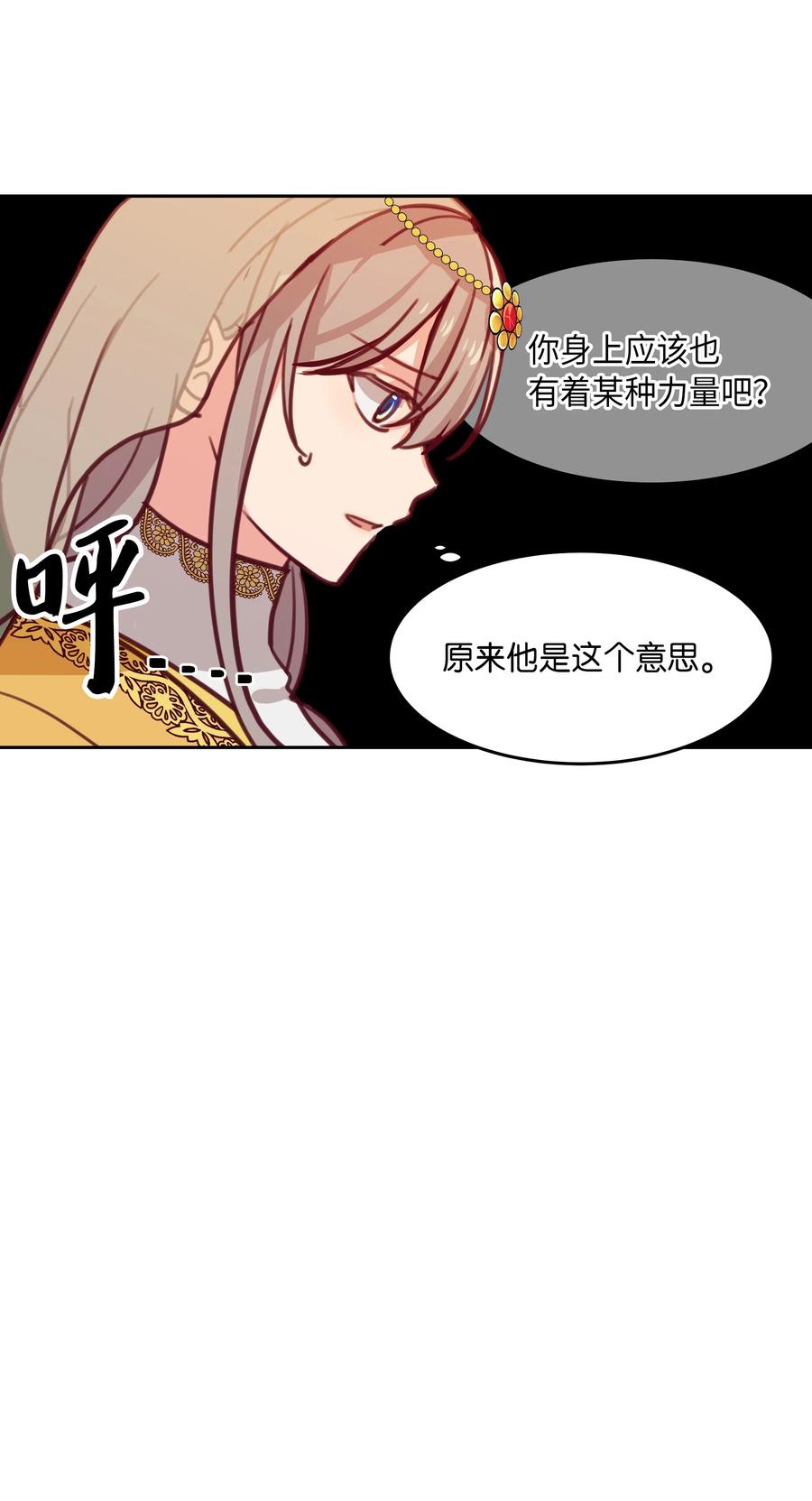《神灯里的魔女》12 是走还是留 第42页