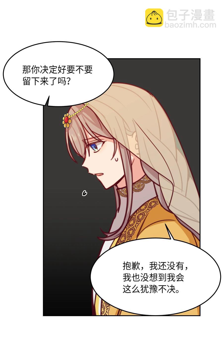 《神灯里的魔女》12 是走还是留 第46页