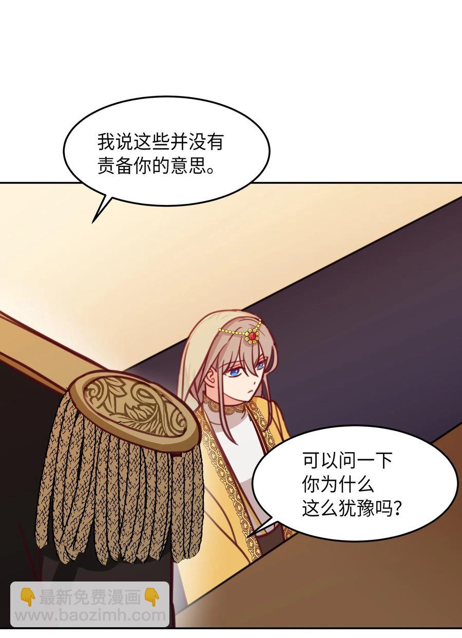 《神灯里的魔女》12 是走还是留 第47页