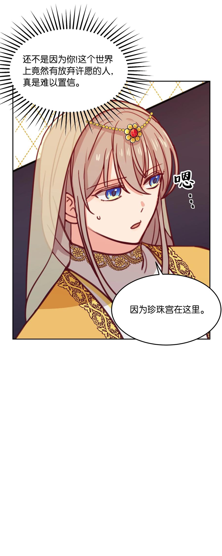 《神灯里的魔女》12 是走还是留 第48页