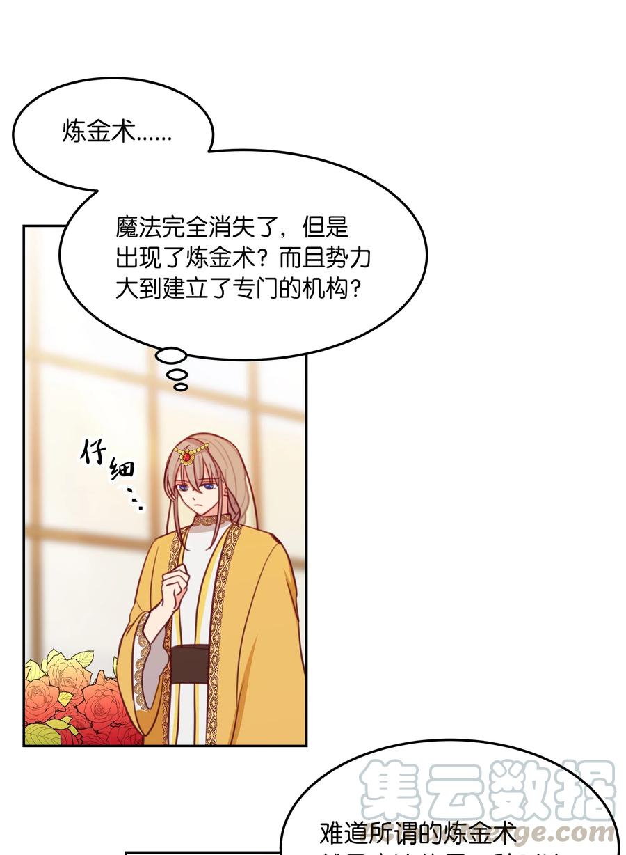 《神灯里的魔女》12 是走还是留 第5页