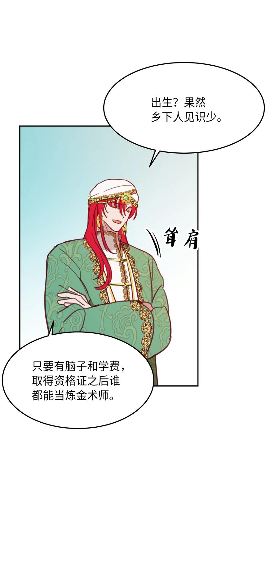 《神灯里的魔女》12 是走还是留 第7页