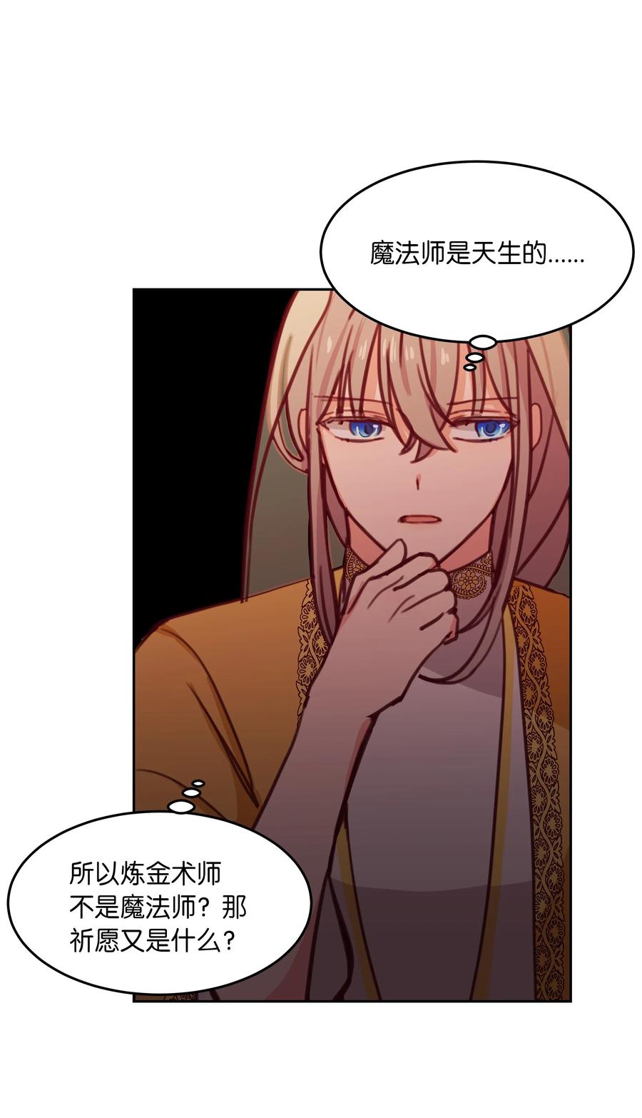 《神灯里的魔女》12 是走还是留 第8页
