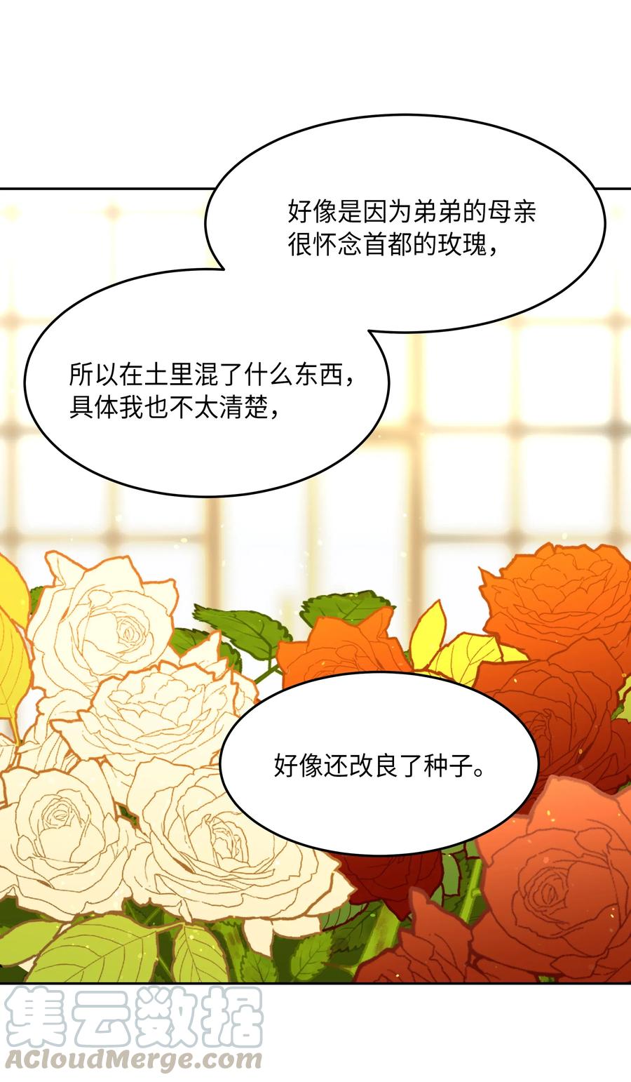 《神灯里的魔女》12 是走还是留 第9页