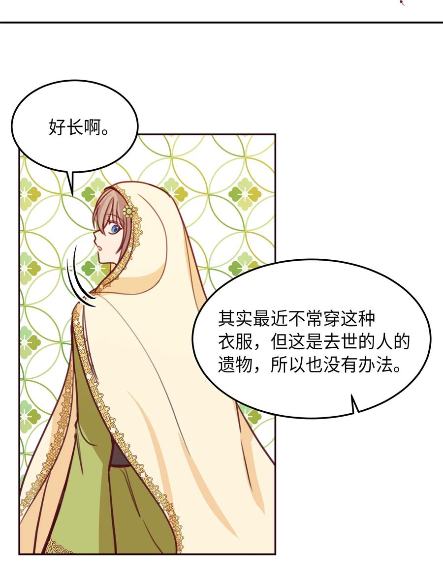 《神灯里的魔女》13 精灵出没 第16页
