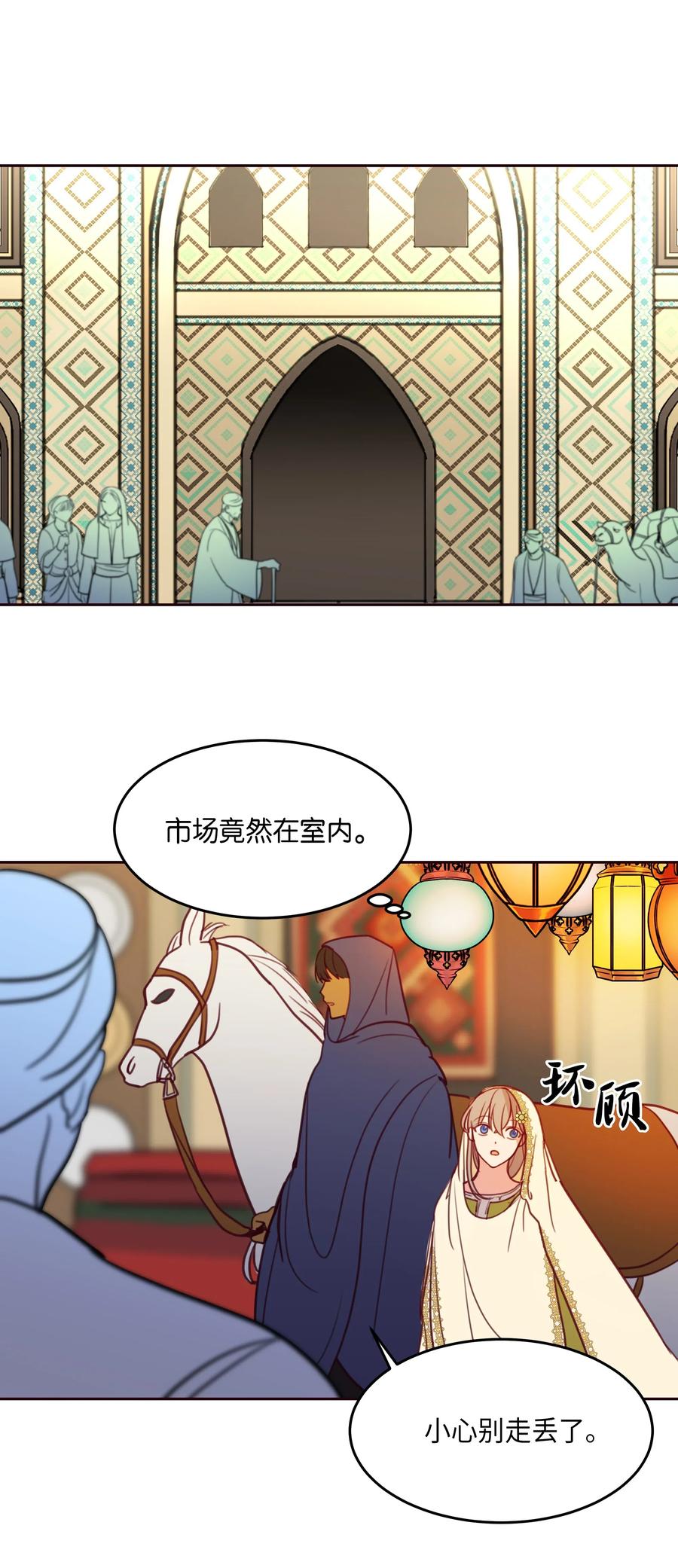 《神灯里的魔女》13 精灵出没 第26页