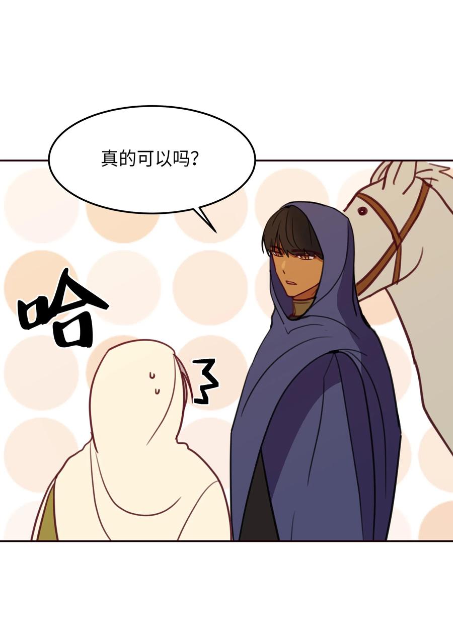 《神灯里的魔女》13 精灵出没 第28页
