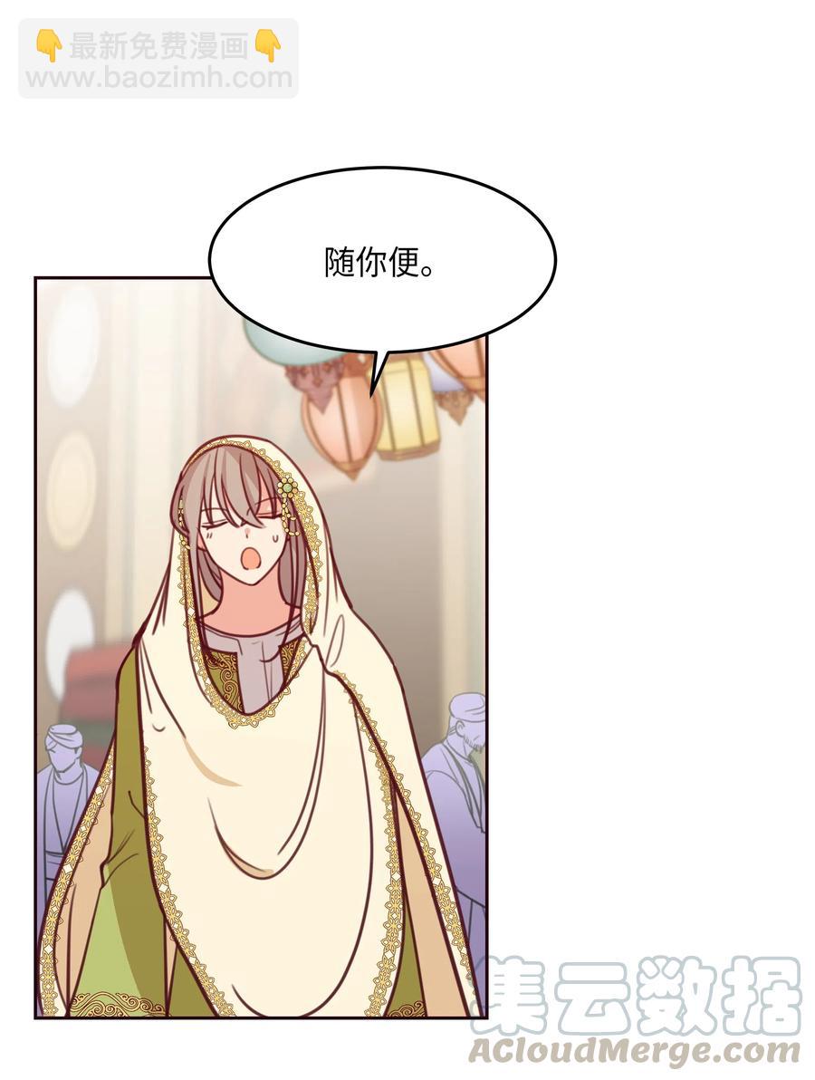《神灯里的魔女》13 精灵出没 第29页