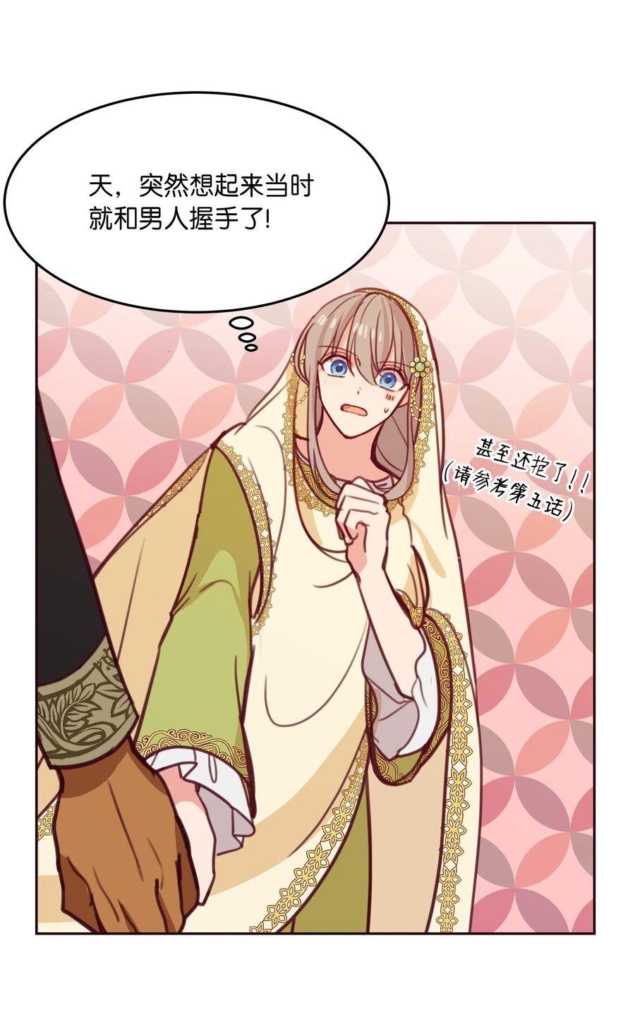 《神灯里的魔女》13 精灵出没 第31页