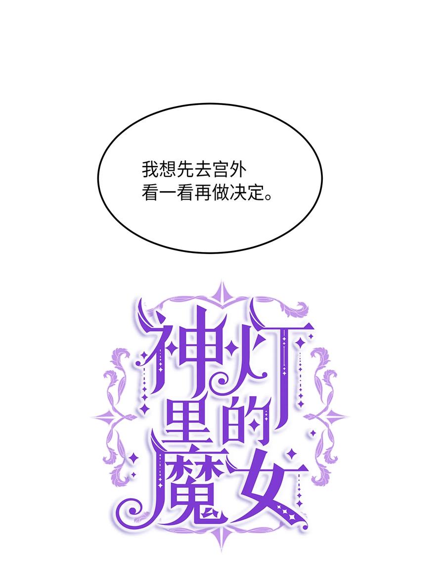 《神灯里的魔女》13 精灵出没 第3页