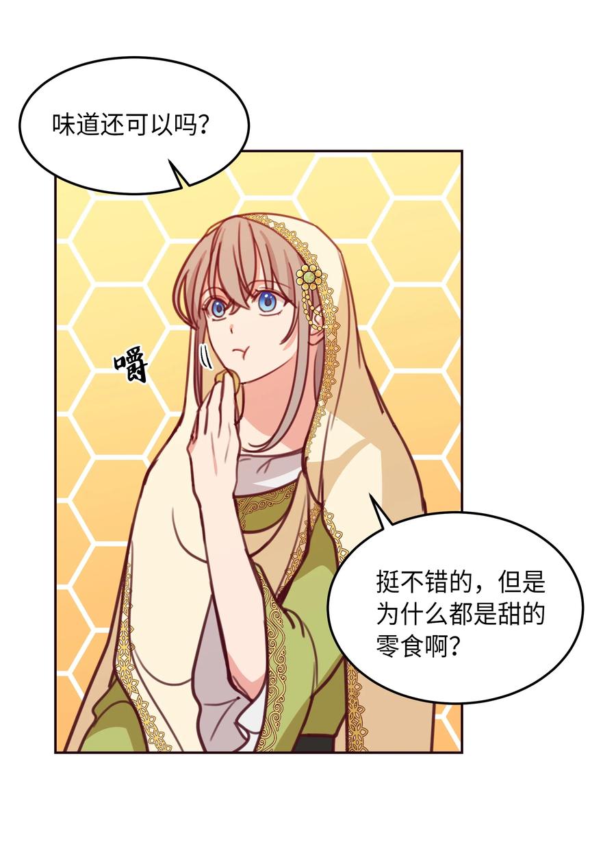《神灯里的魔女》13 精灵出没 第47页