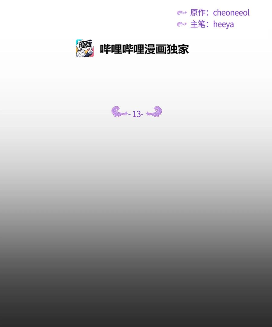 《神灯里的魔女》13 精灵出没 第4页