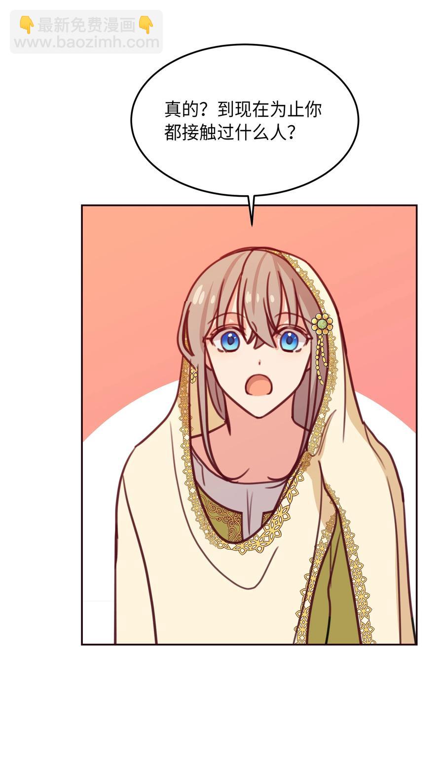 《神灯里的魔女》13 精灵出没 第50页