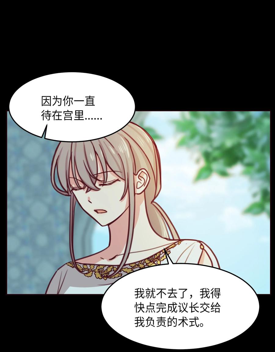 《神灯里的魔女》13 精灵出没 第8页
