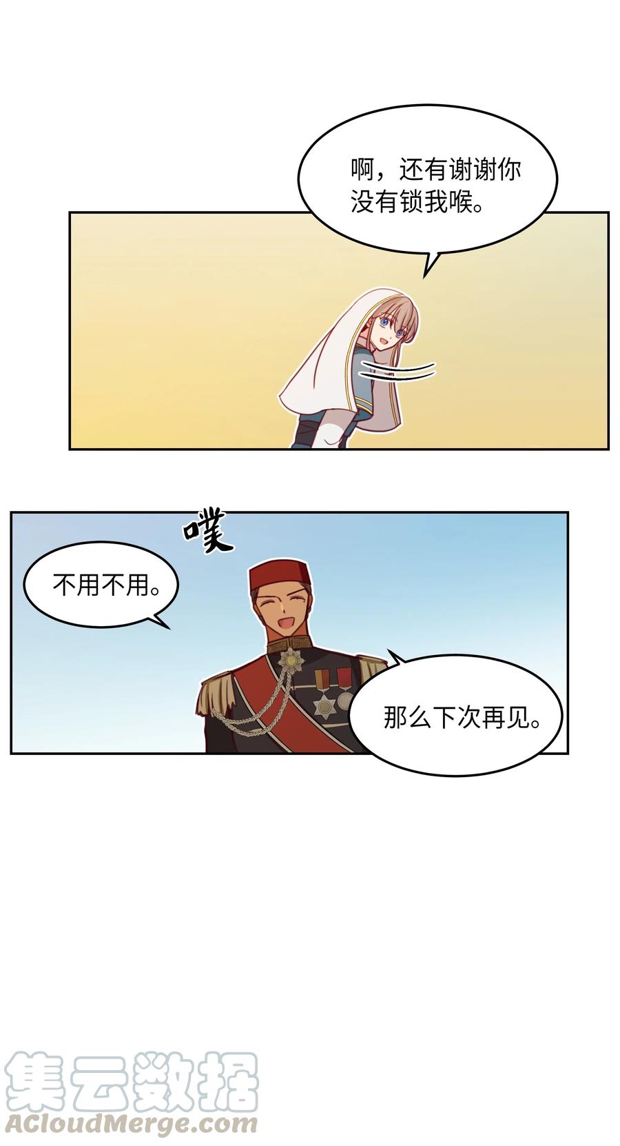 《神灯里的魔女》16 证明 第29页