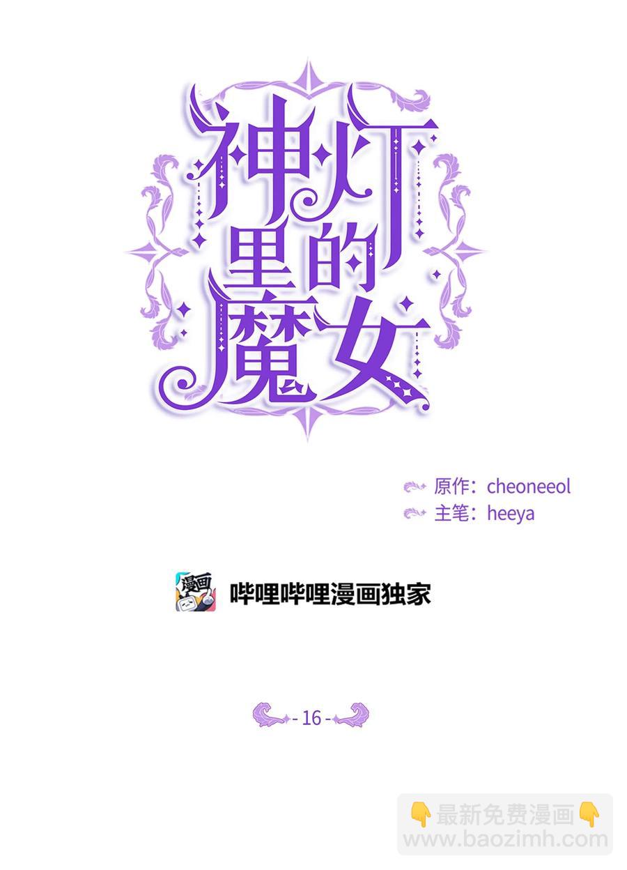 《神灯里的魔女》16 证明 第3页
