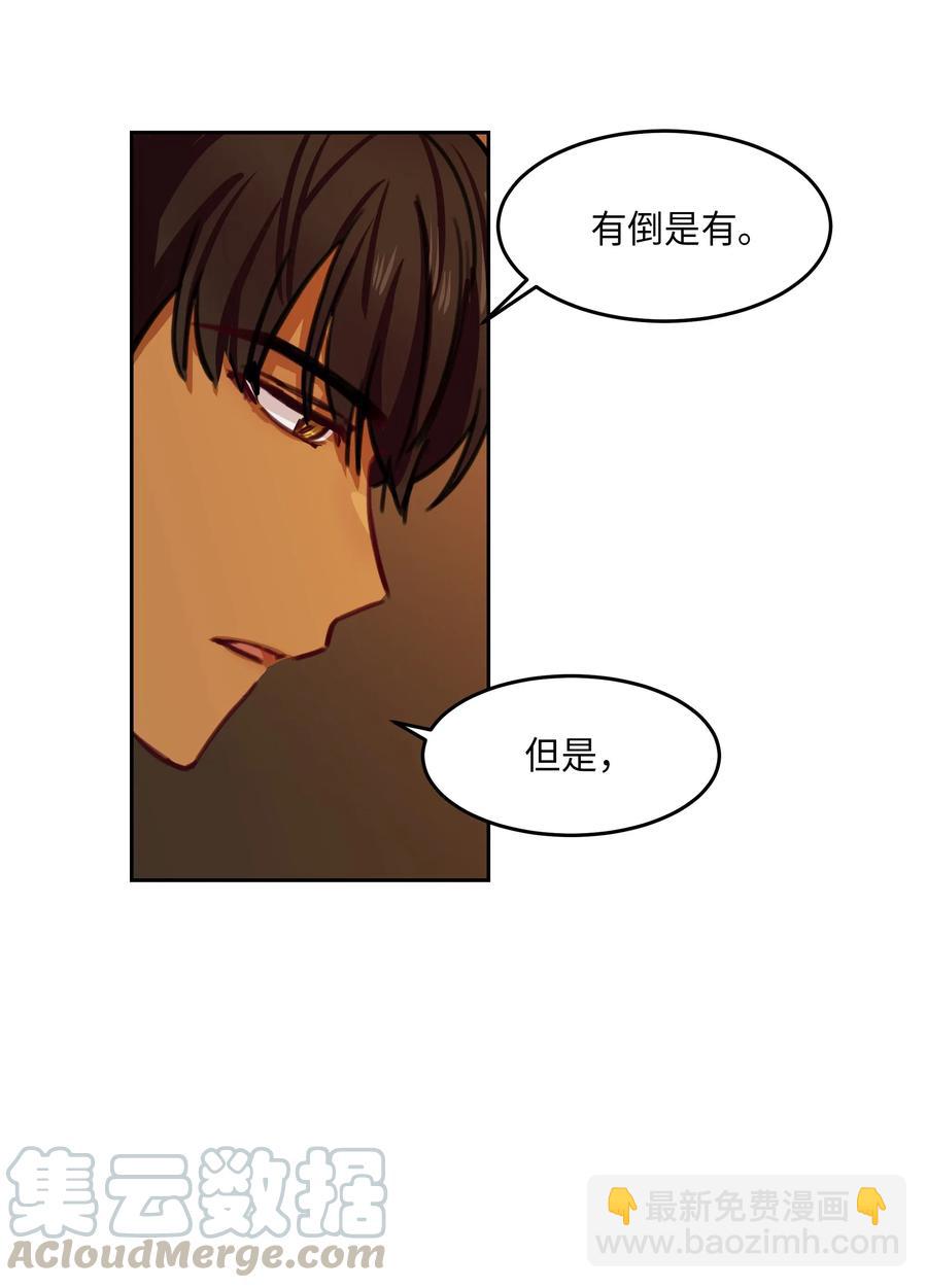《神灯里的魔女》15 参谋 第17页