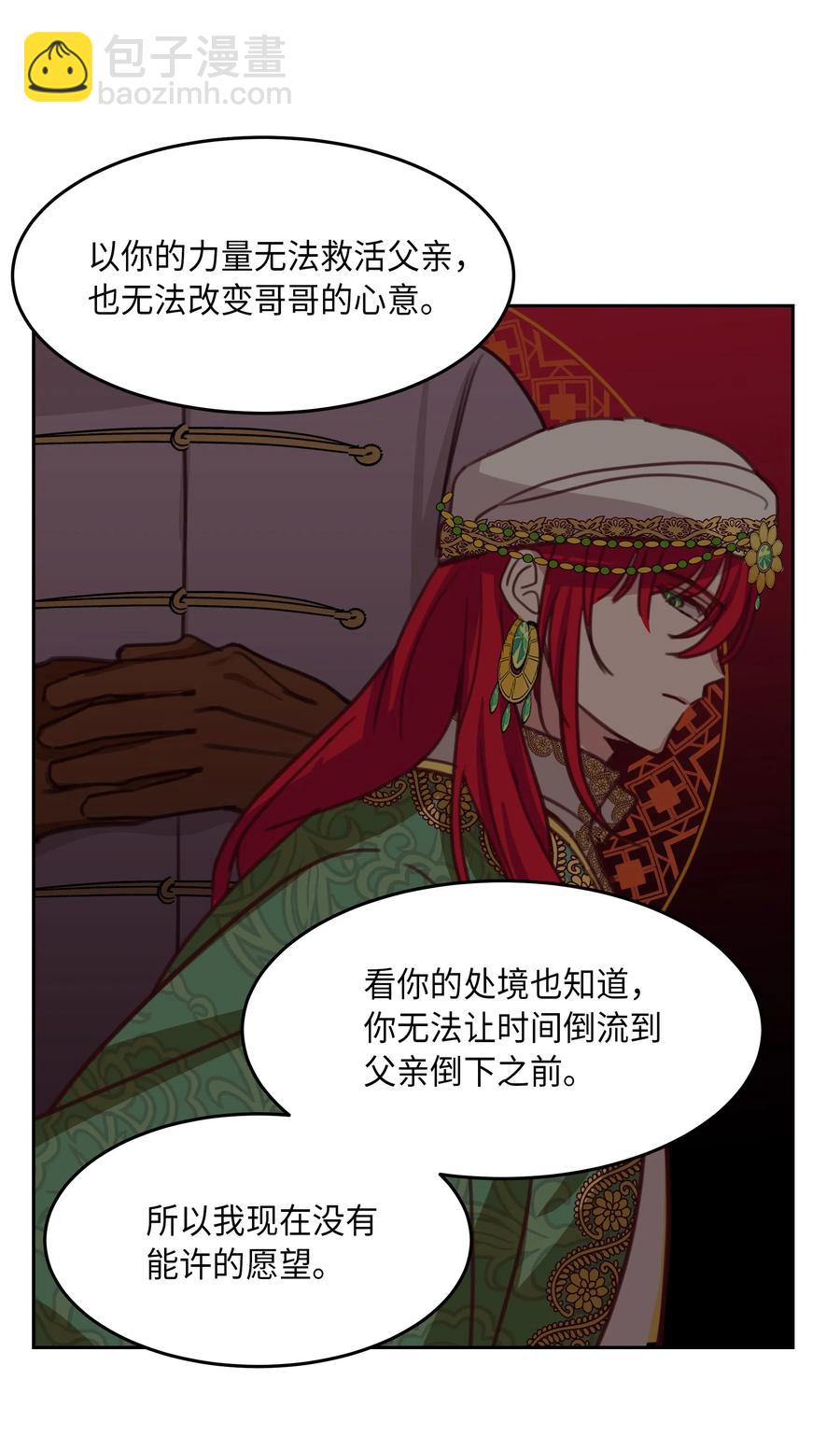 《神灯里的魔女》15 参谋 第18页
