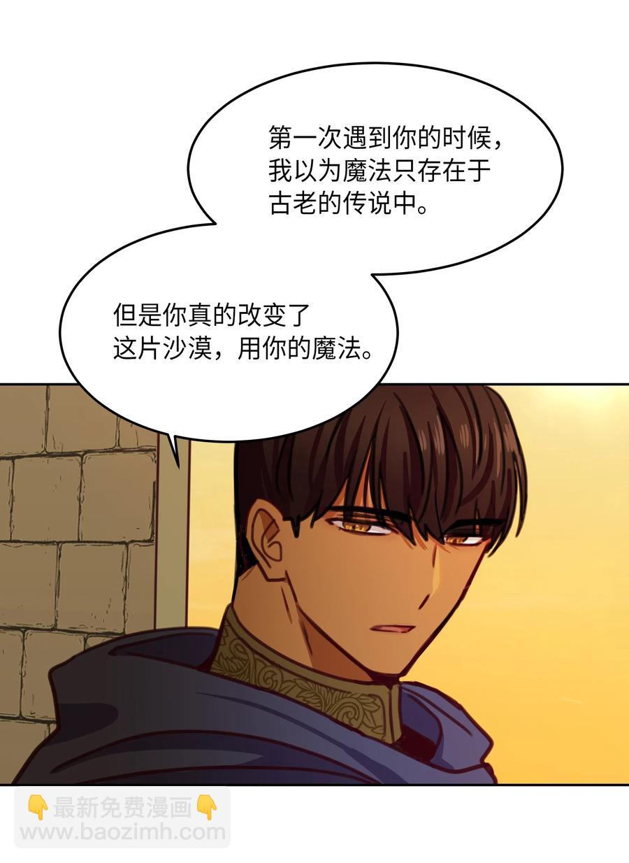 《神灯里的魔女》15 参谋 第19页