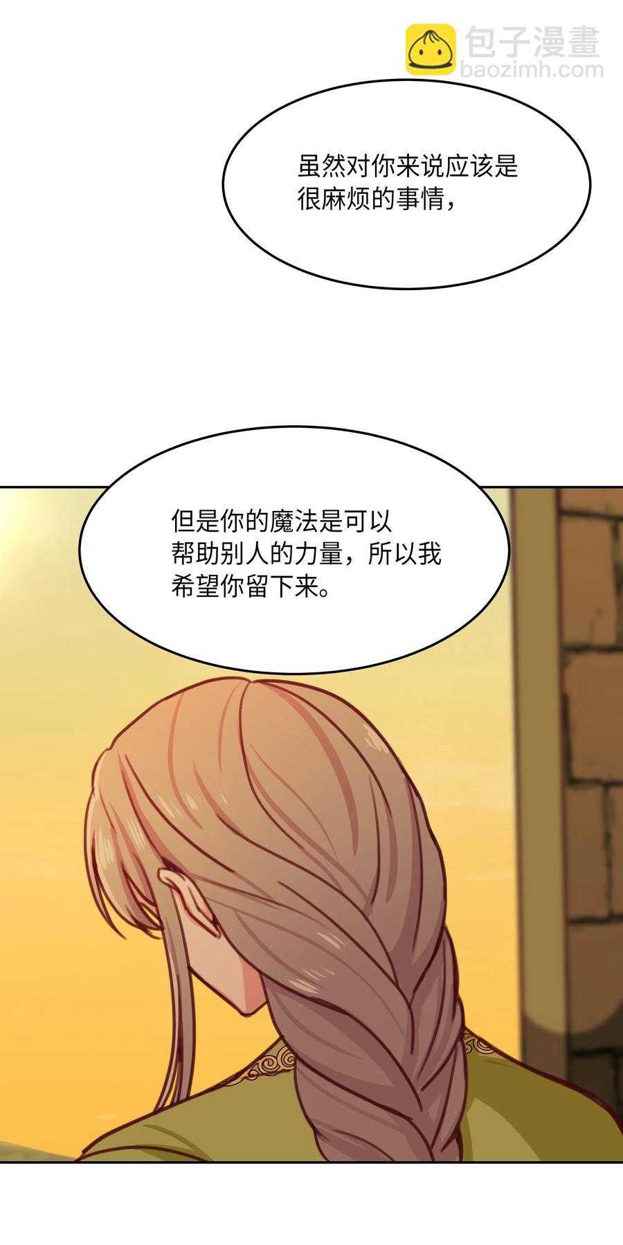 《神灯里的魔女》15 参谋 第20页