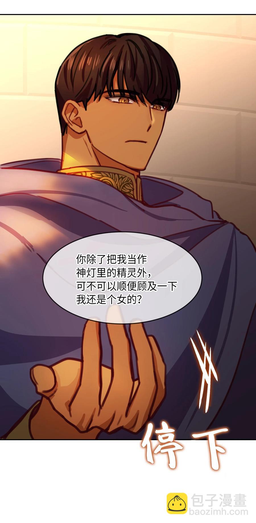 《神灯里的魔女》15 参谋 第2页