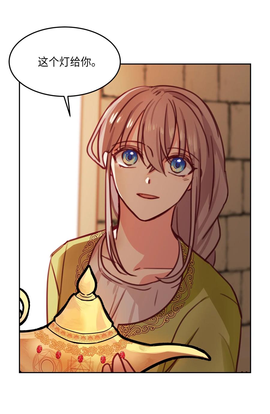 《神灯里的魔女》15 参谋 第32页