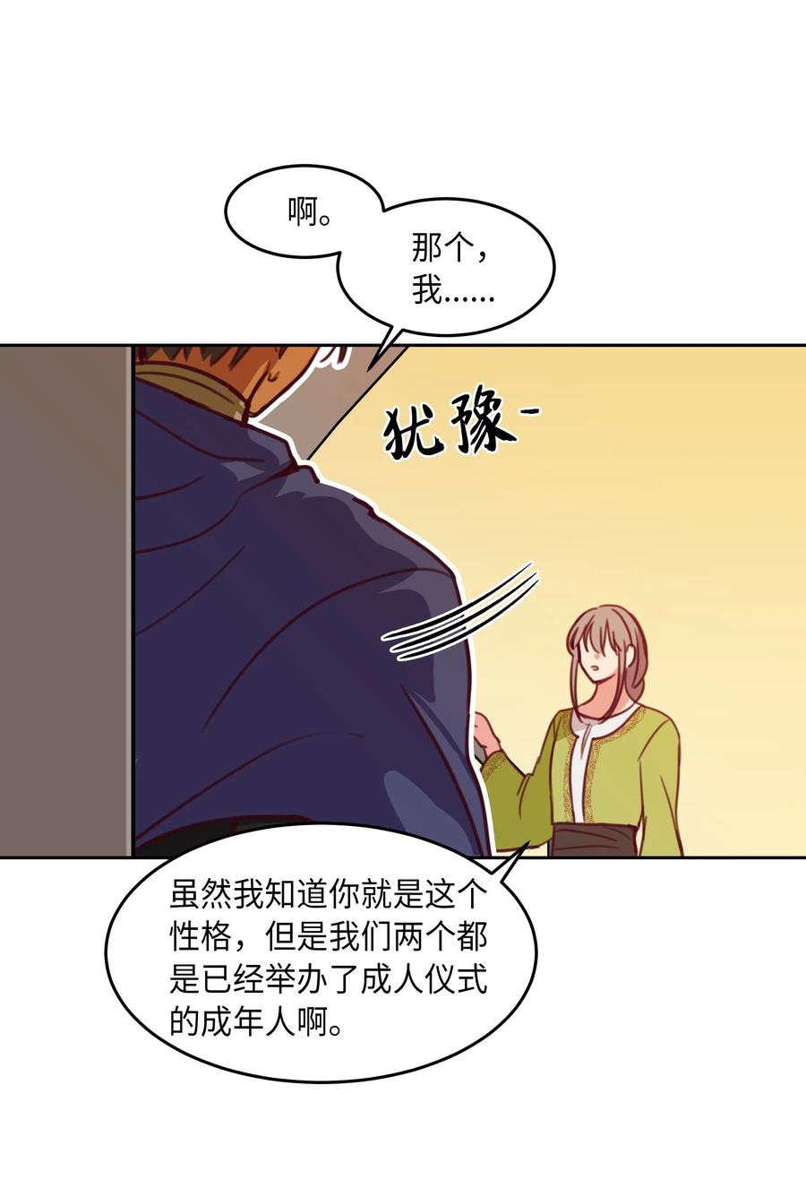 《神灯里的魔女》15 参谋 第3页