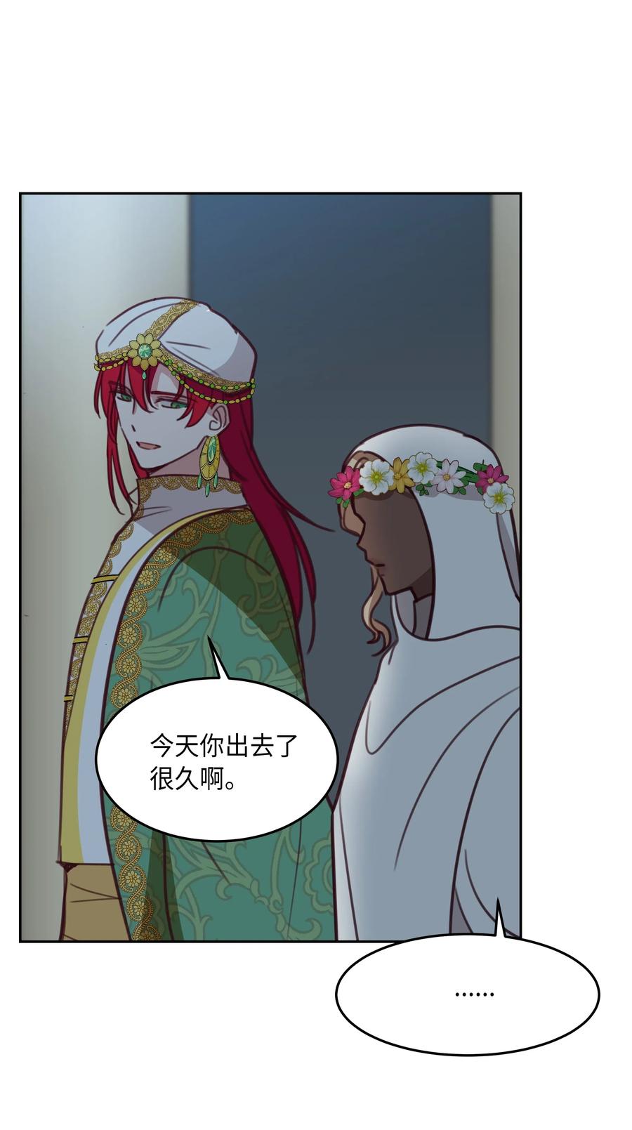 《神灯里的魔女》15 参谋 第43页