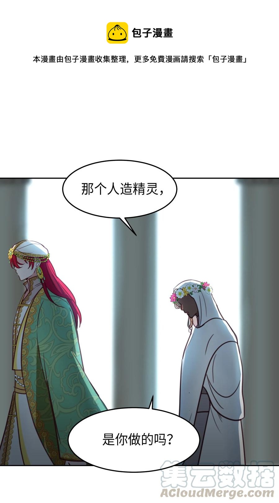 《神灯里的魔女》15 参谋 第45页