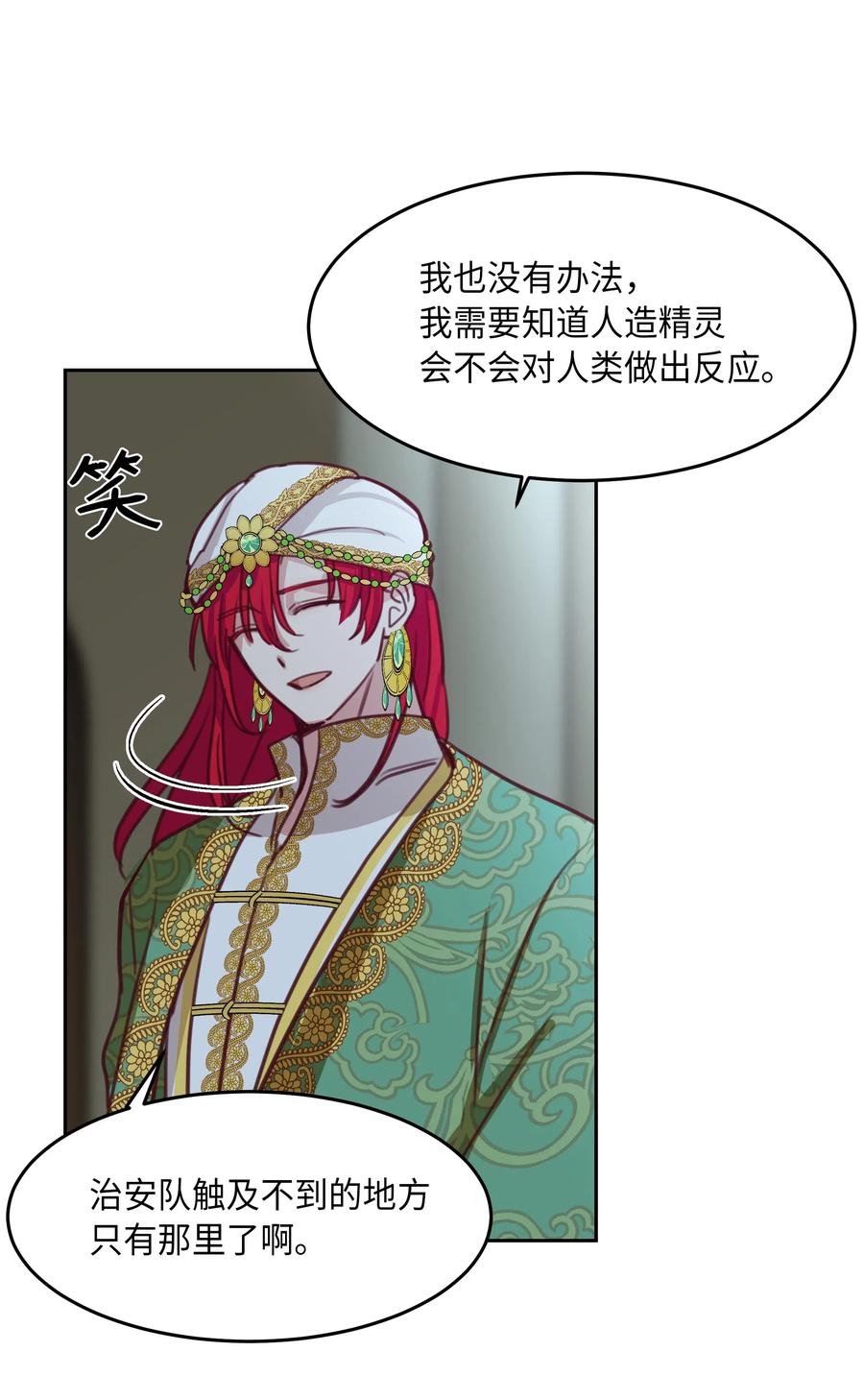 《神灯里的魔女》15 参谋 第47页