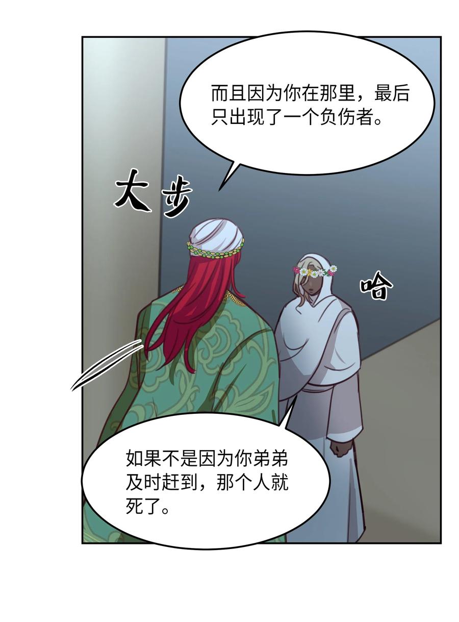 《神灯里的魔女》15 参谋 第48页