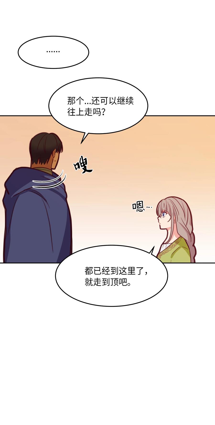 《神灯里的魔女》15 参谋 第6页