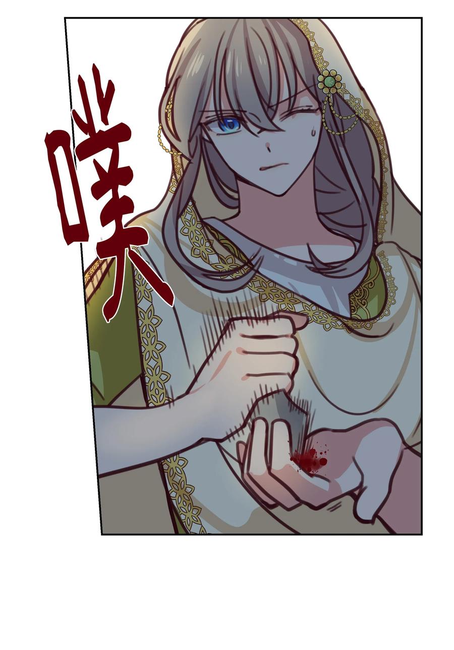 《神灯里的魔女》14 祈愿师 第26页