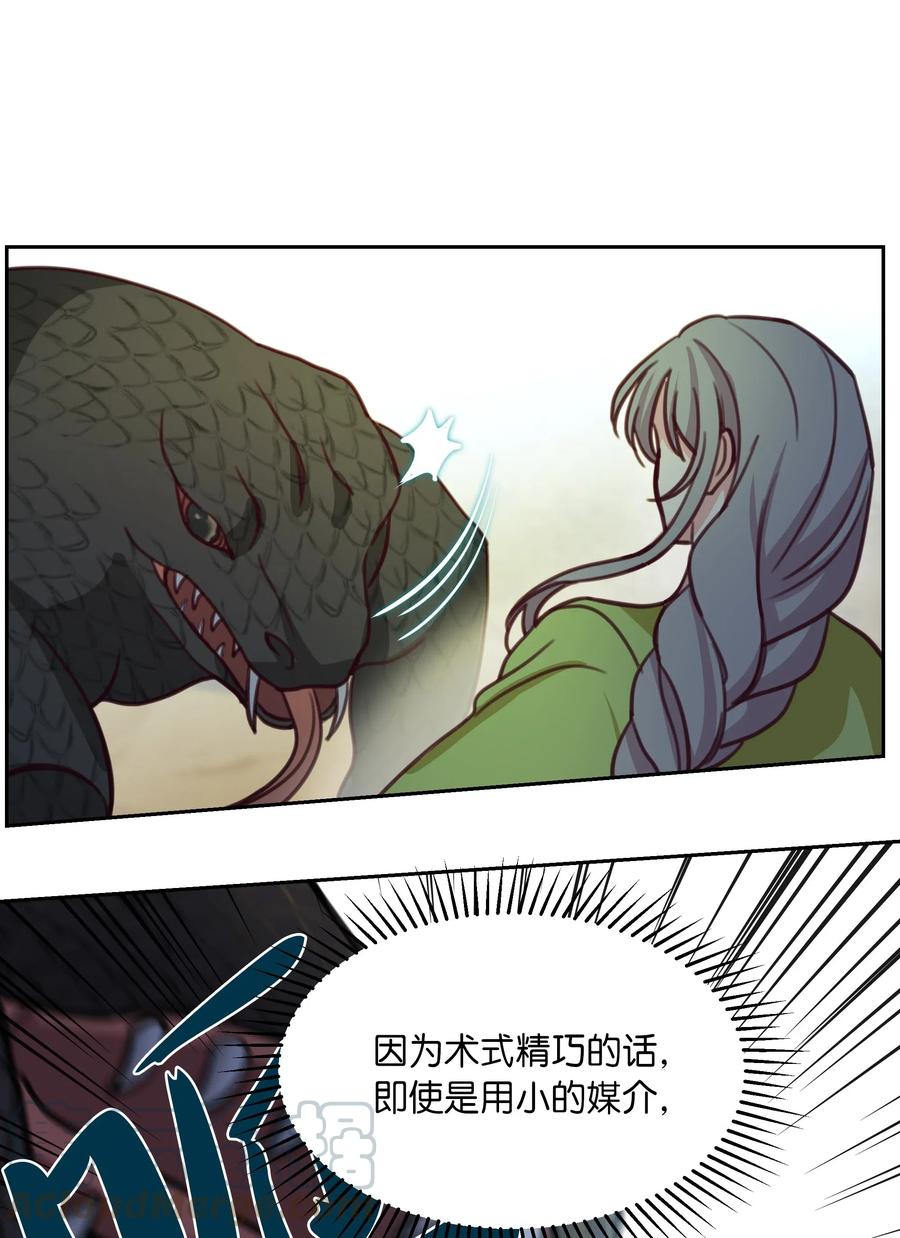 《神灯里的魔女》14 祈愿师 第29页