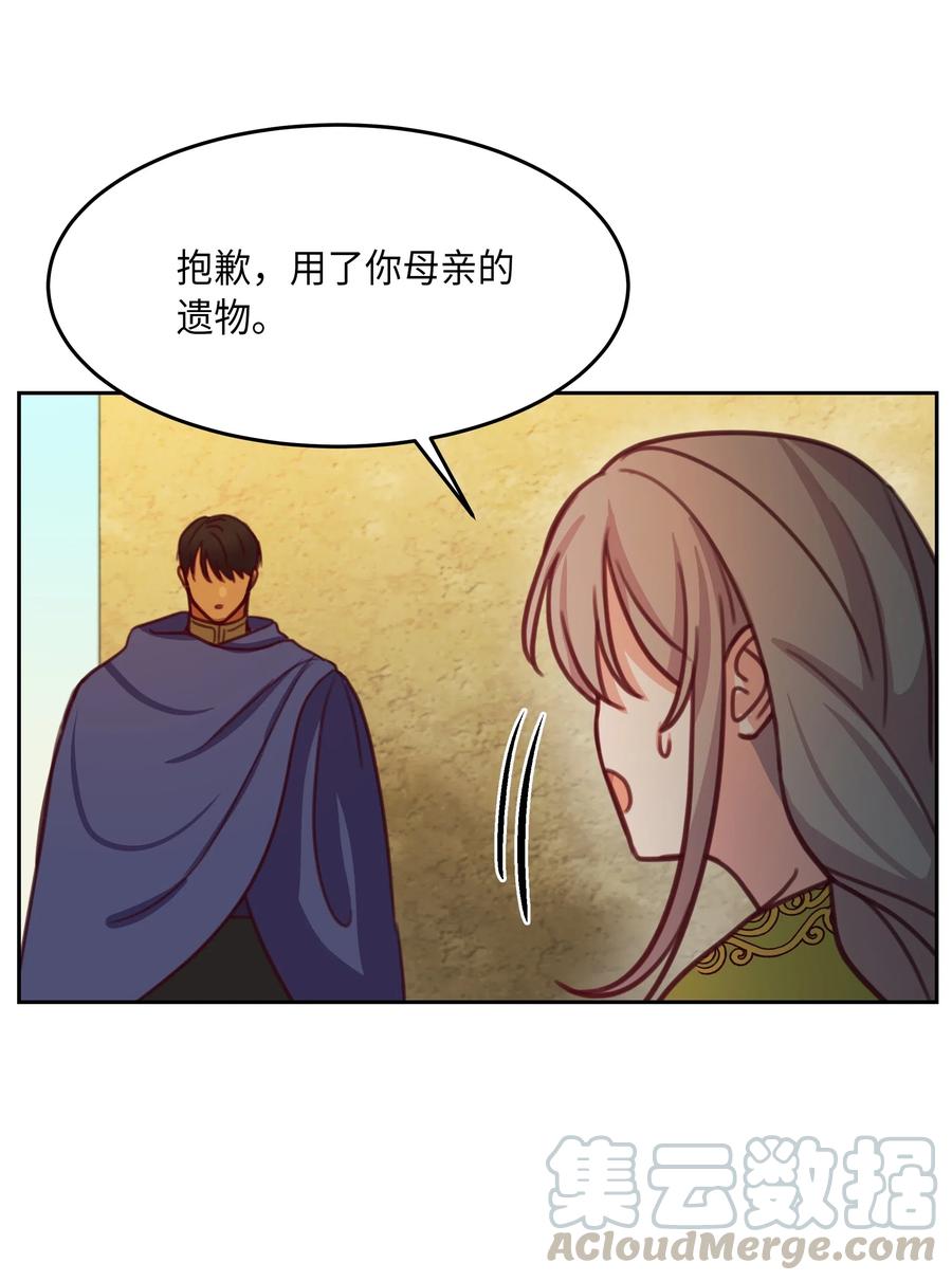 《神灯里的魔女》14 祈愿师 第37页