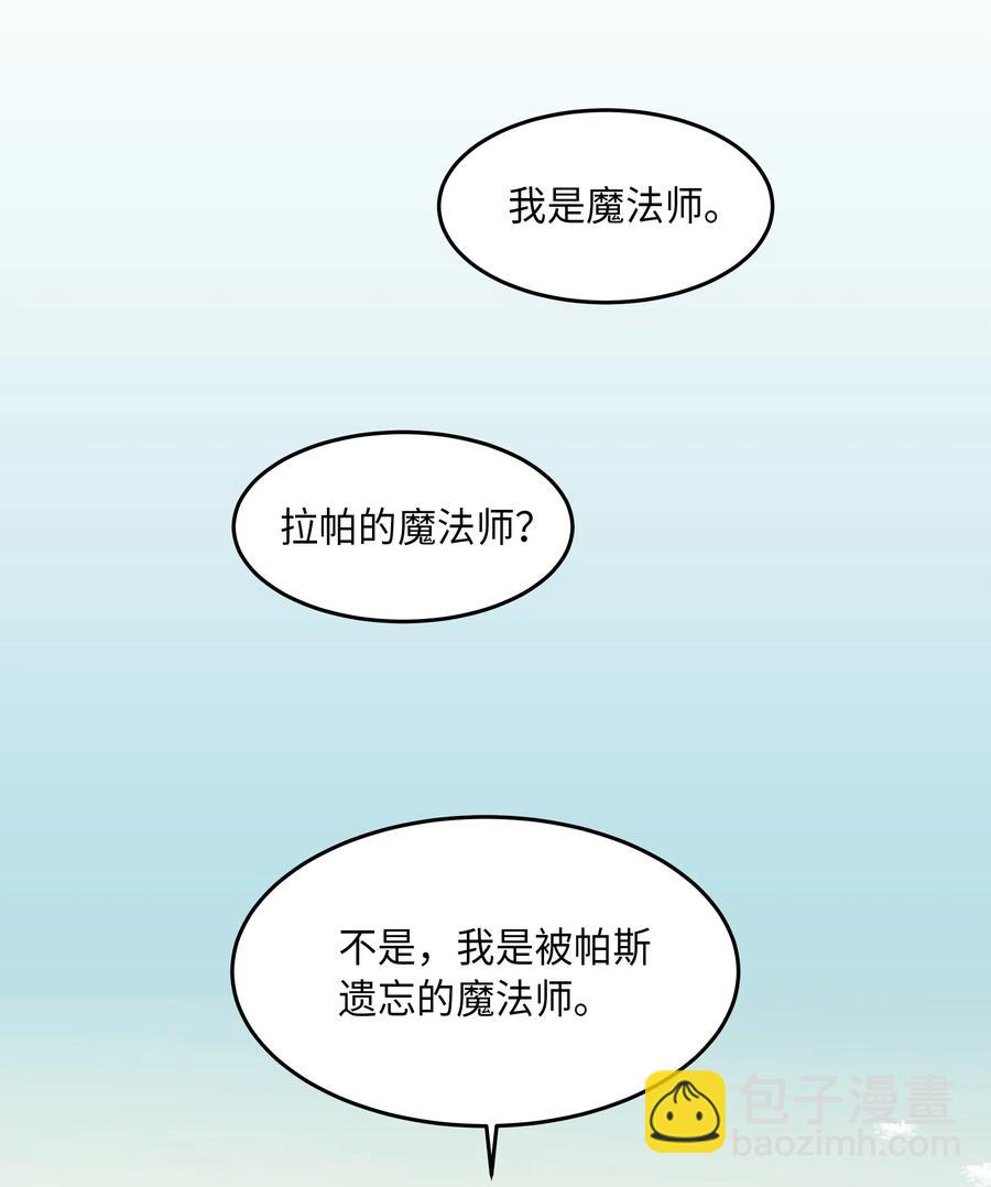《神灯里的魔女》14 祈愿师 第42页