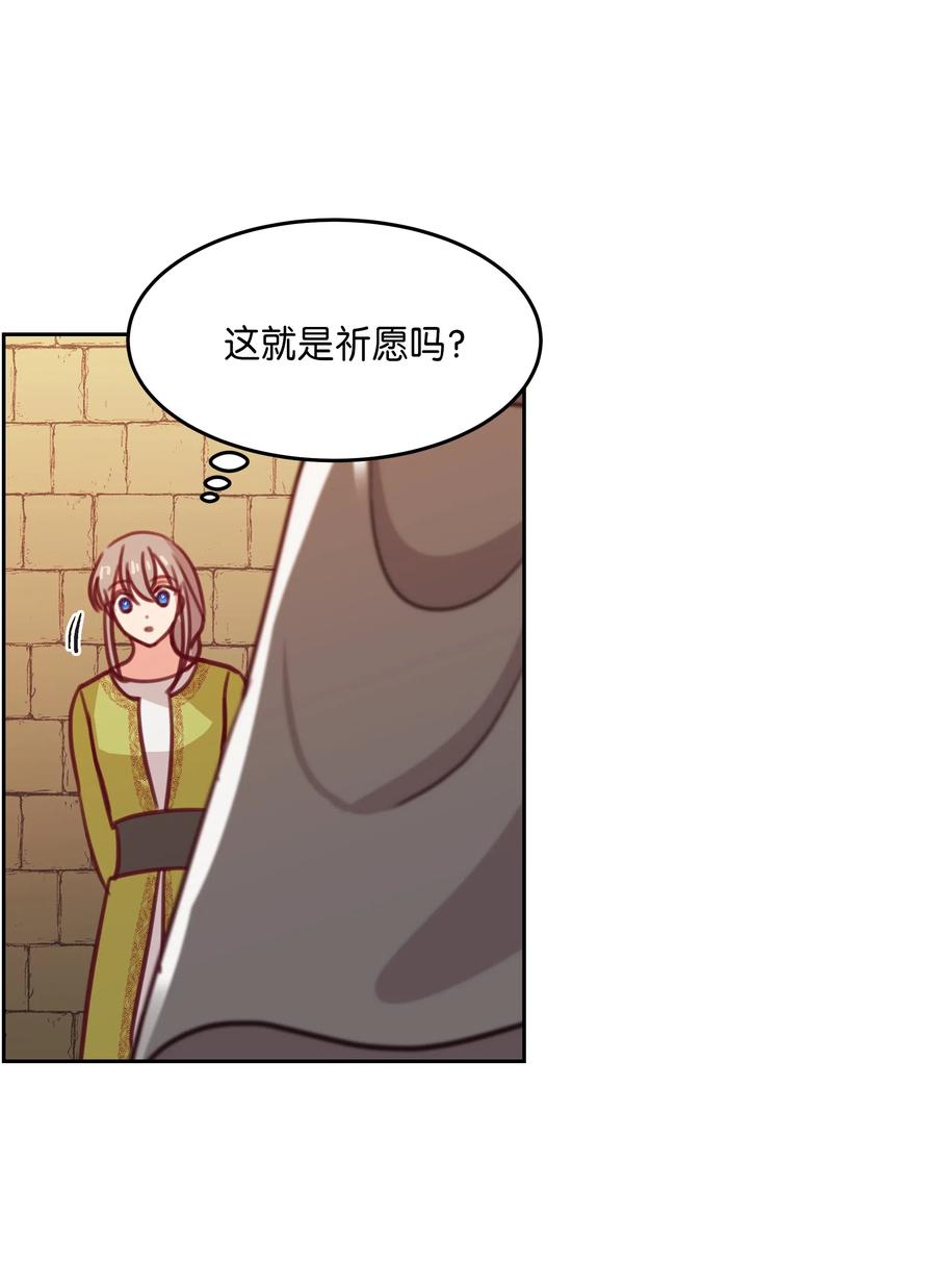 《神灯里的魔女》14 祈愿师 第47页