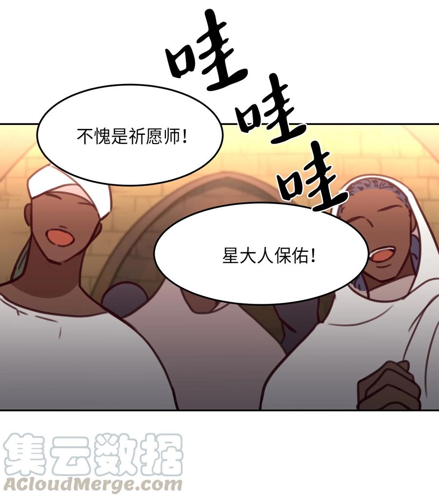 《神灯里的魔女》14 祈愿师 第49页