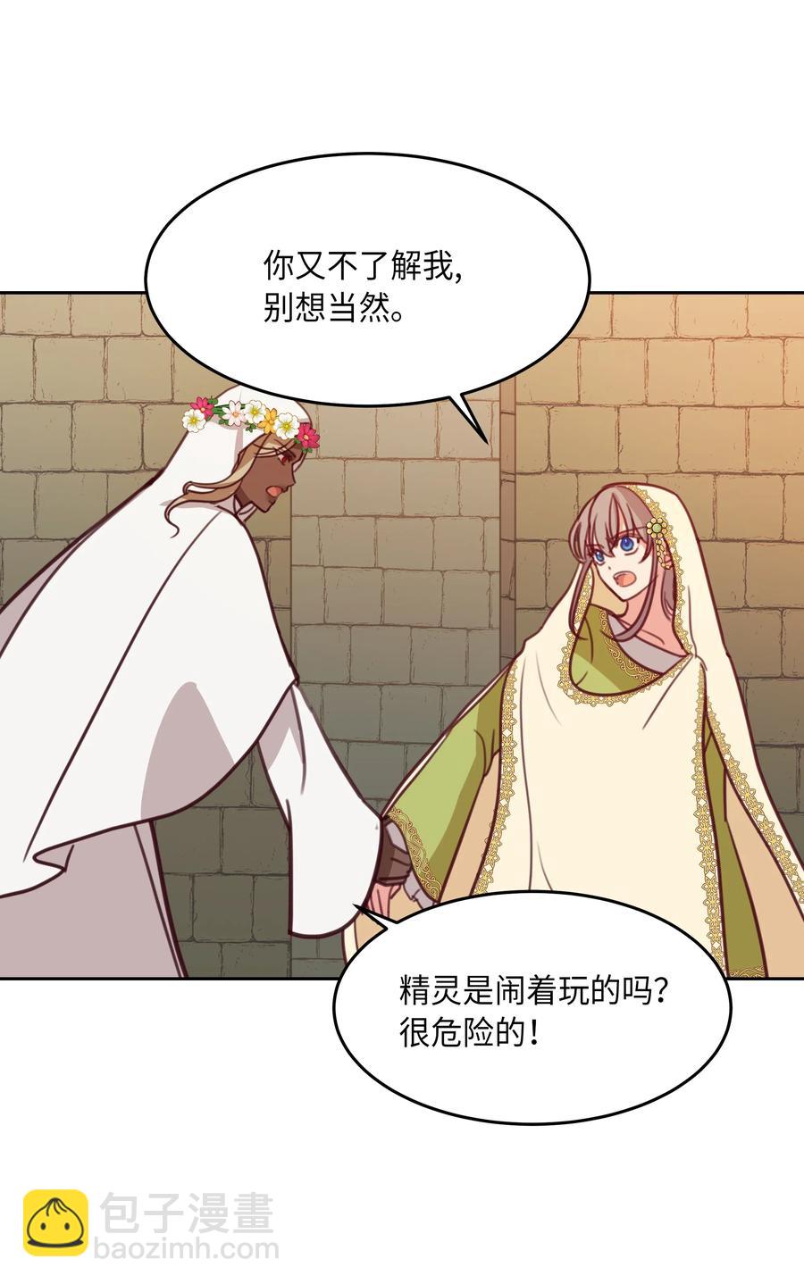 《神灯里的魔女》14 祈愿师 第4页