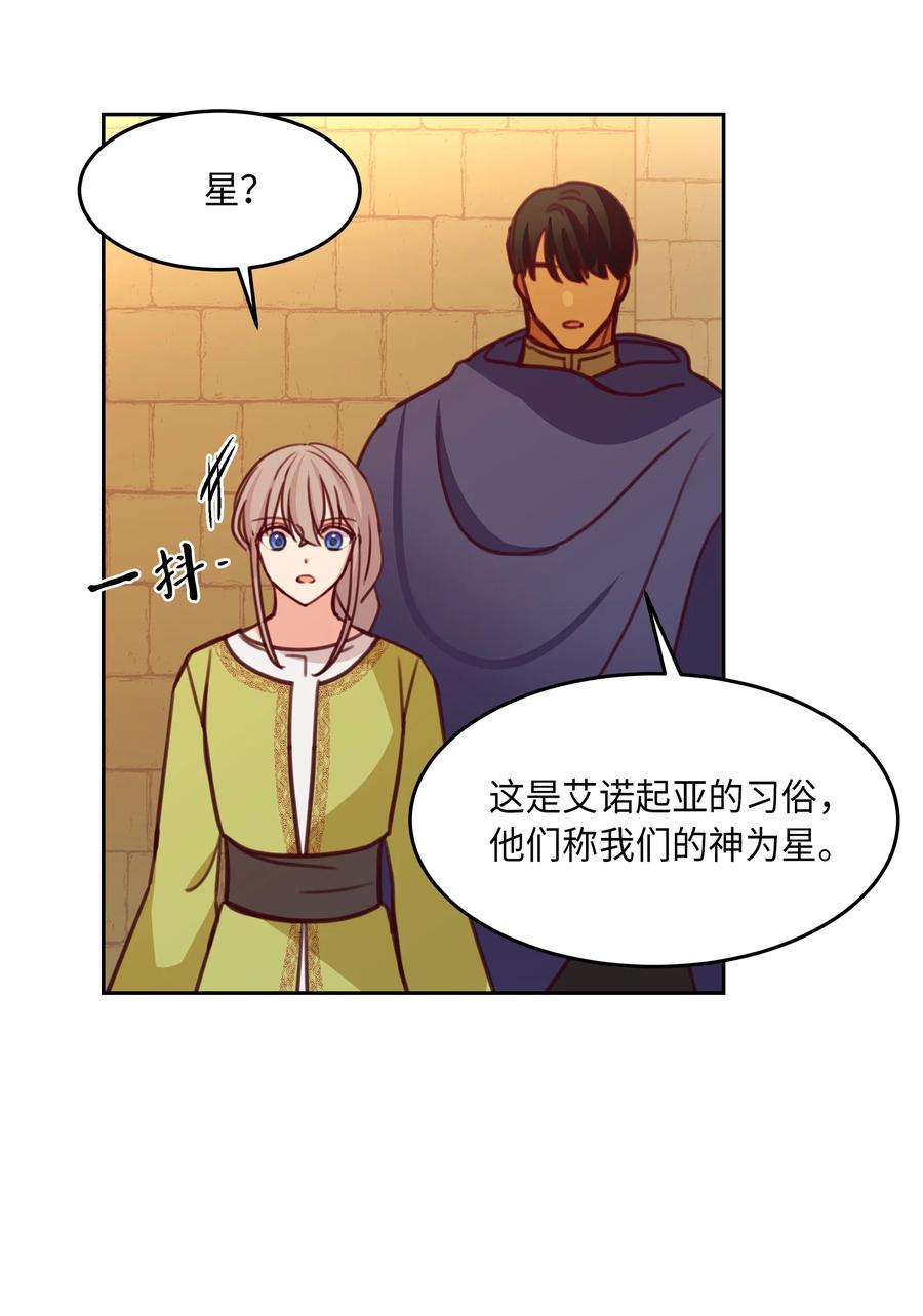 《神灯里的魔女》14 祈愿师 第50页