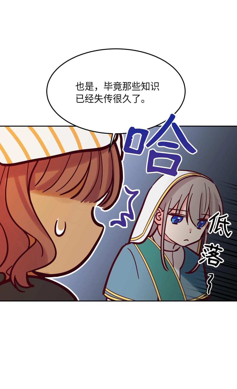 《神灯里的魔女》18 路还很长 第11页