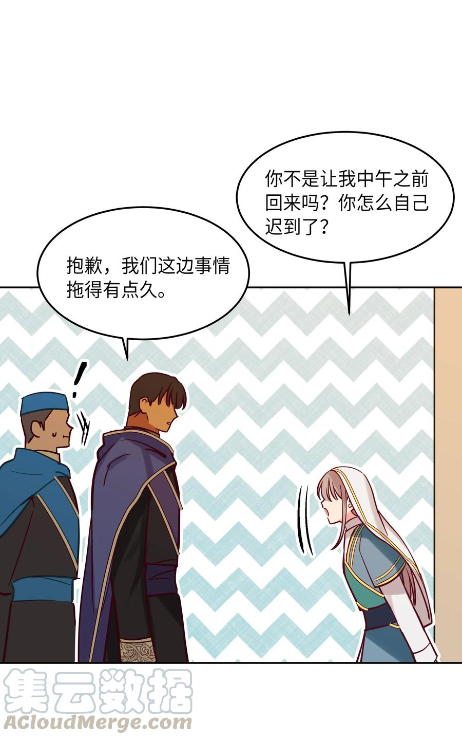 《神灯里的魔女》18 路还很长 第17页