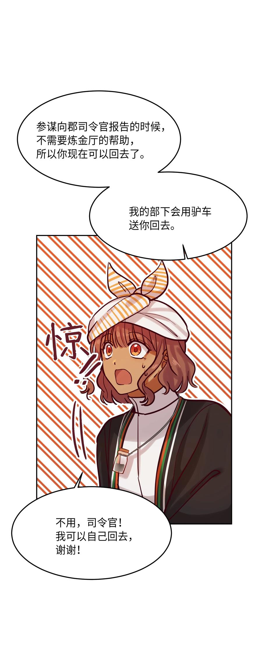 《神灯里的魔女》18 路还很长 第19页