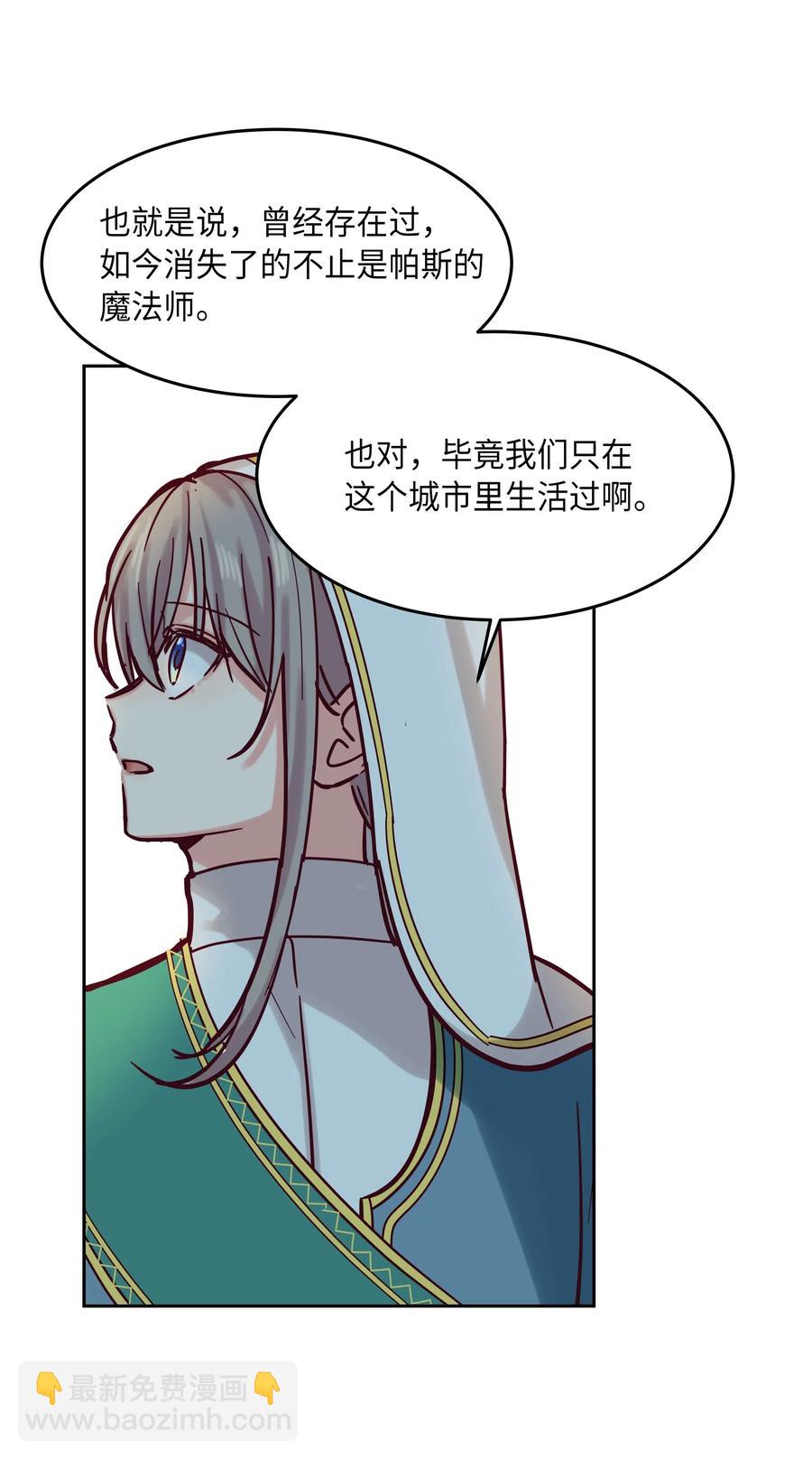 《神灯里的魔女》18 路还很长 第26页