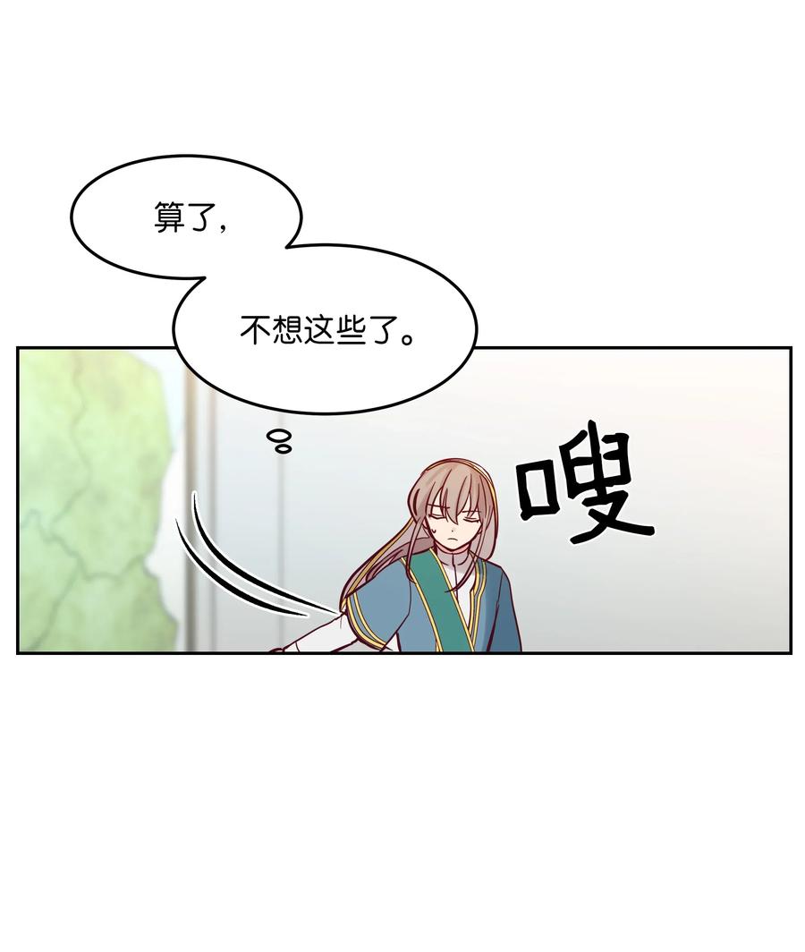 《神灯里的魔女》18 路还很长 第28页