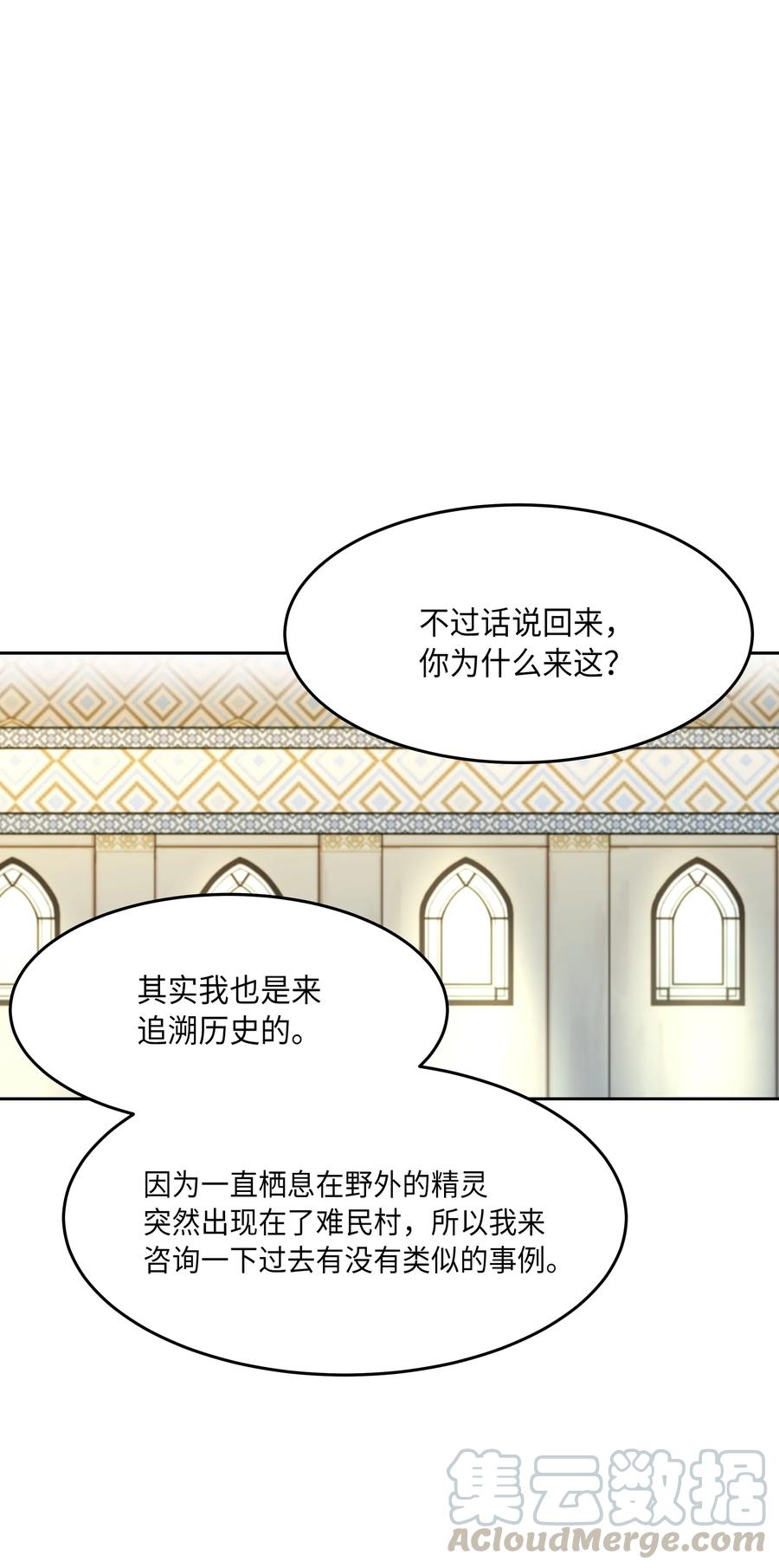 《神灯里的魔女》18 路还很长 第29页